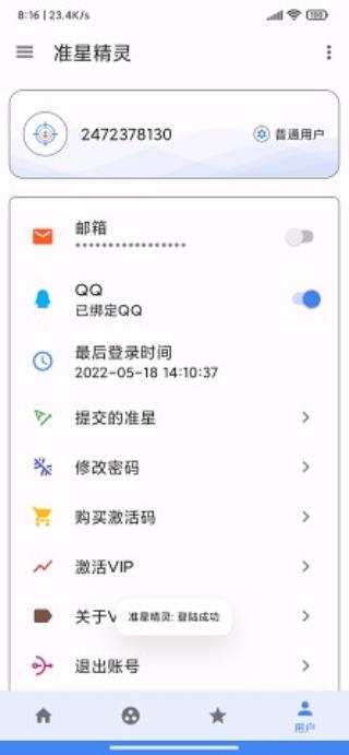 准星精灵官方版截图4