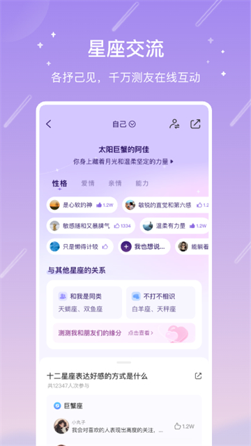 测测星座截图1