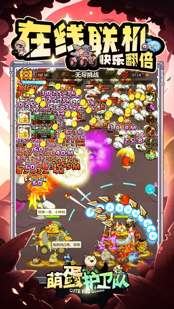 萌蛋护卫队截图3