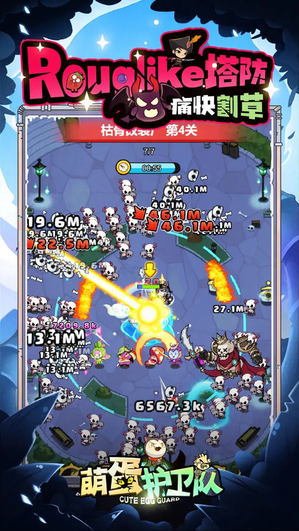 萌蛋护卫队
