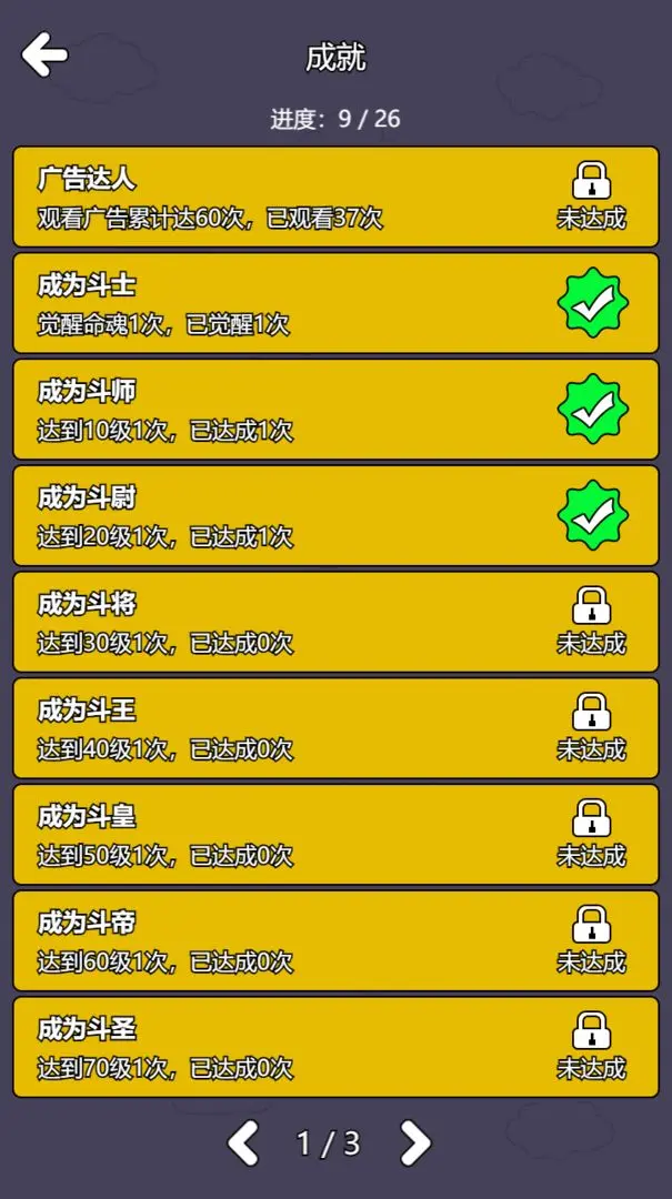 斗神大陆2截图4