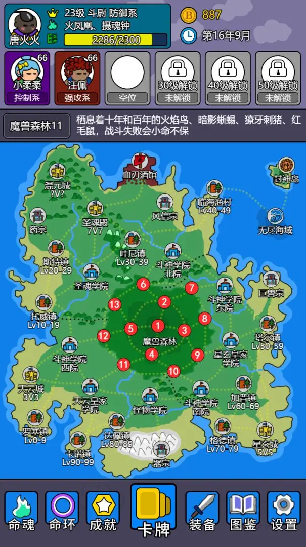 斗神大陆2截图8