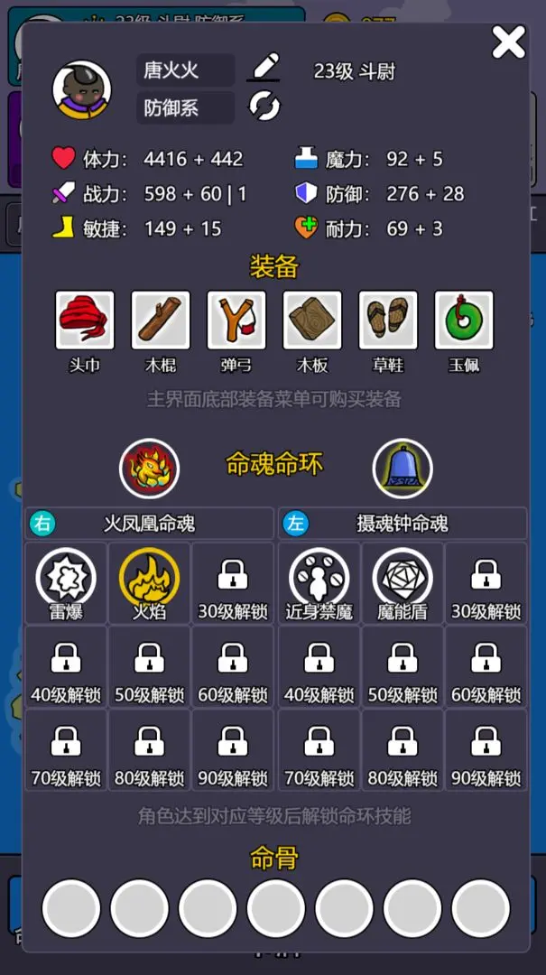 斗神大陆2截图7