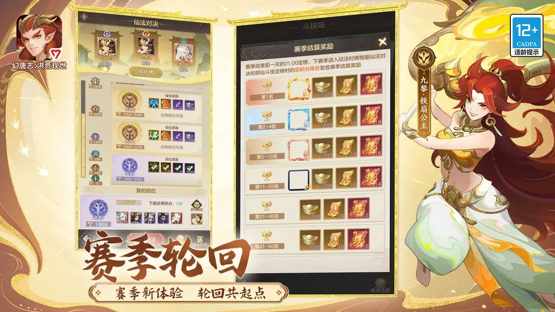幻唐志洪荒现世截图1
