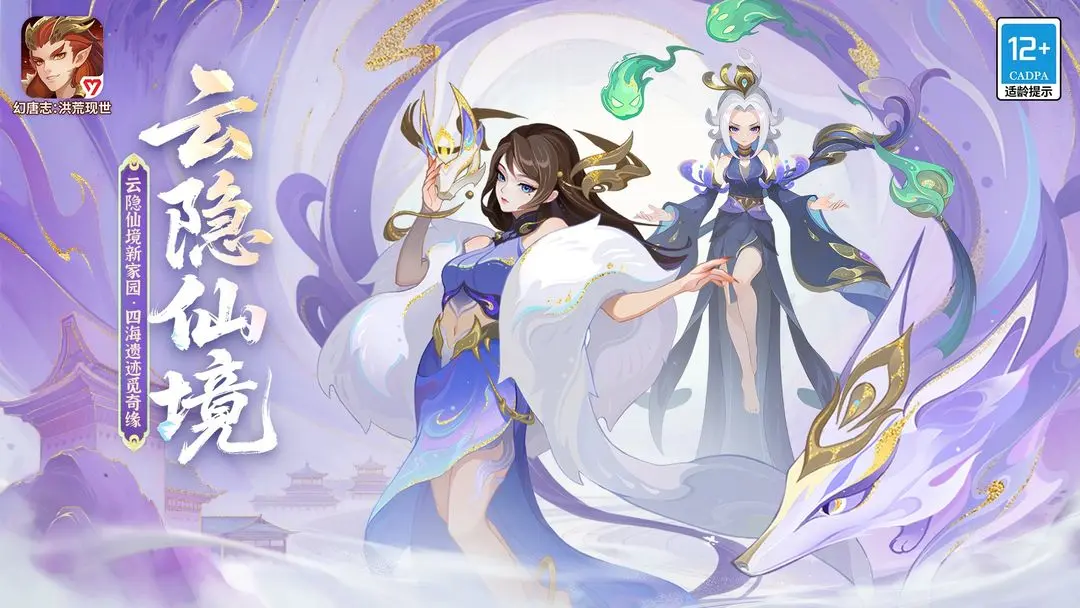 幻唐志洪荒现世