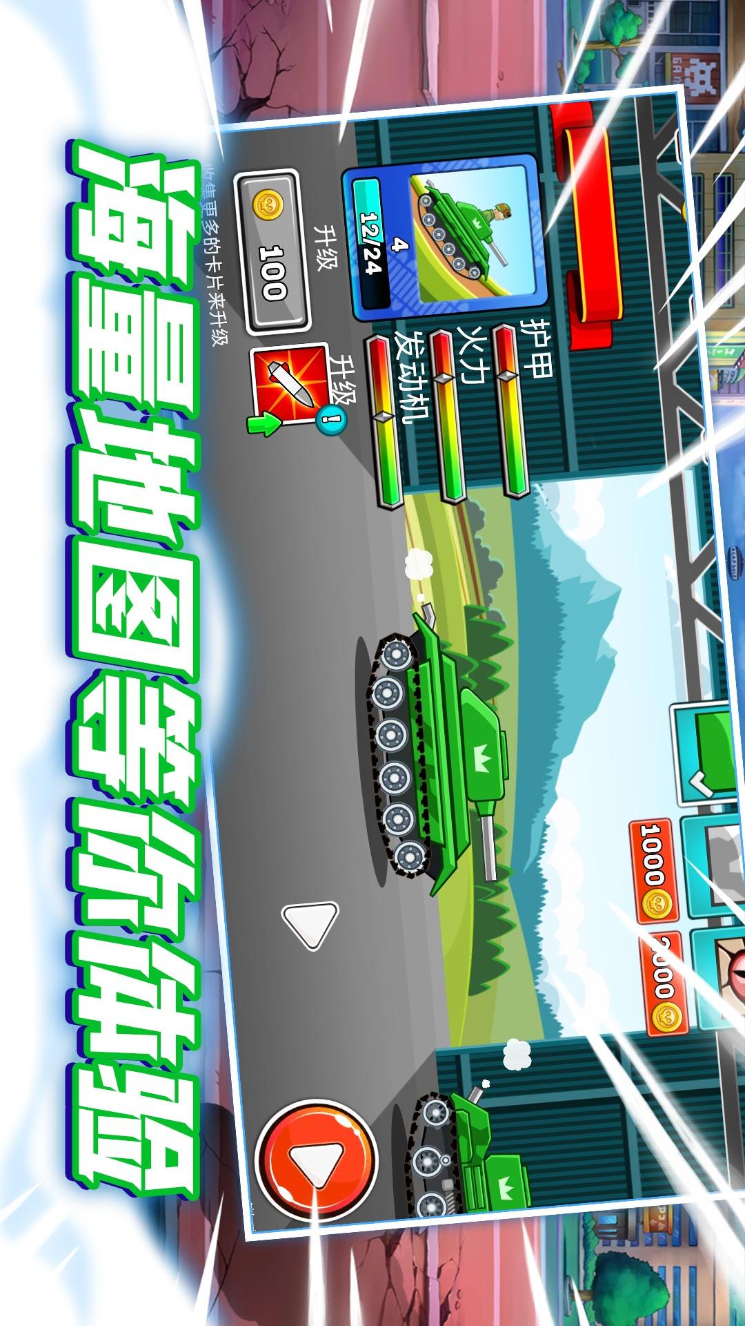 改装坦克大作战