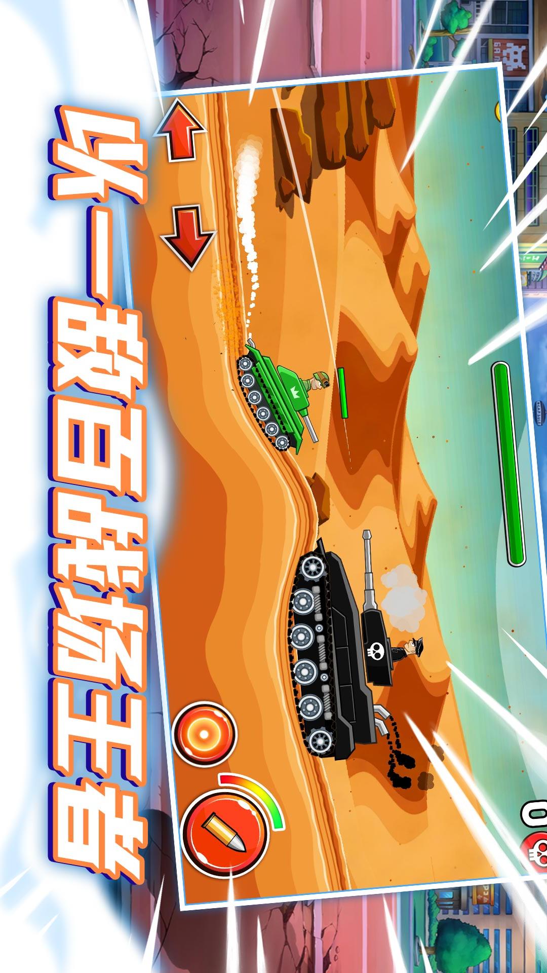 改装坦克大作战