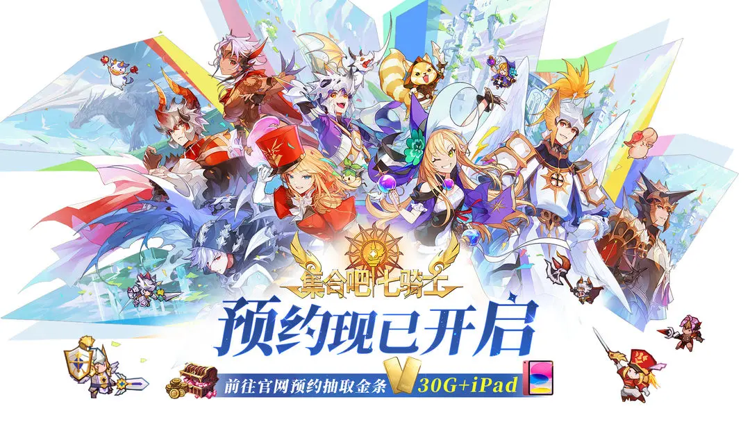 集合吧七骑士截图5