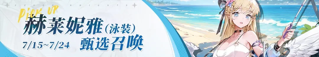 集合吧七骑士英雄指南