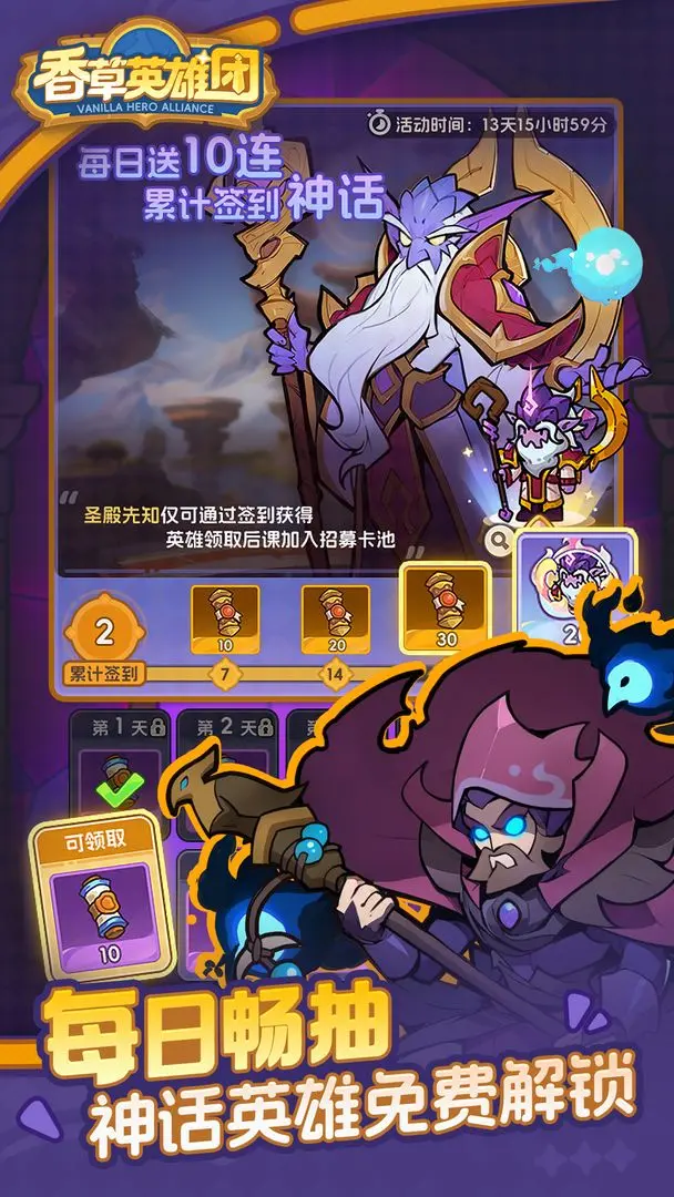 香草英雄团截图1