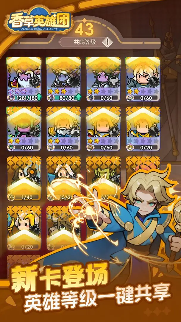 香草英雄团截图4