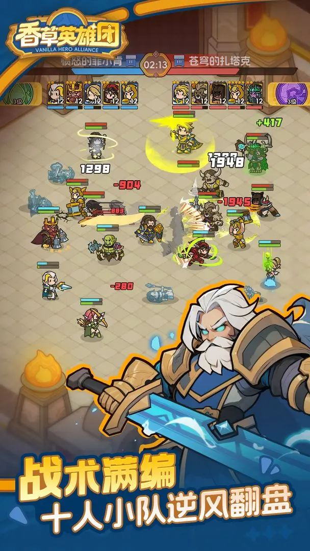 香草英雄团截图5