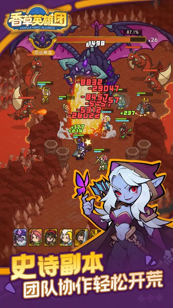 香草英雄团截图6