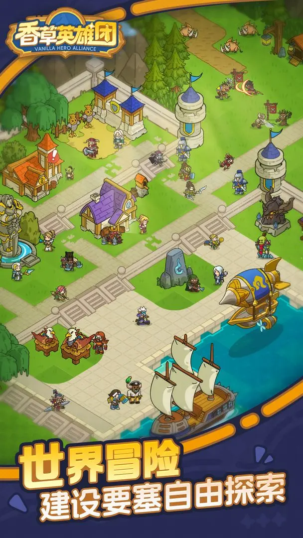 香草英雄团截图7