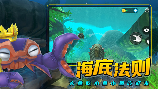海底大猎杀手机版截图2