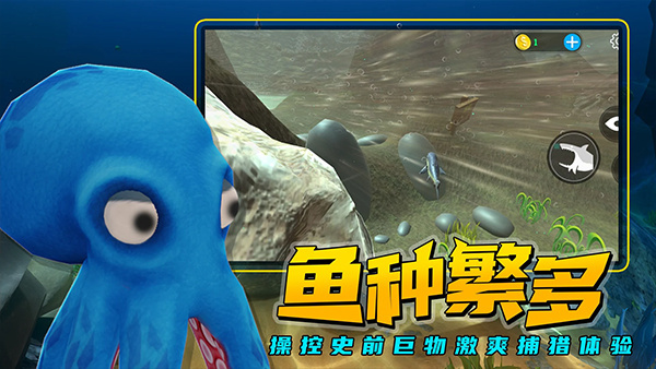 海底大猎杀手机版截图3