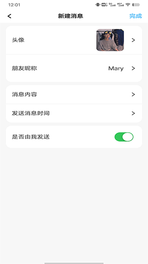 微信对话生成器2025截图1