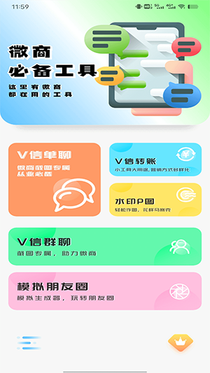 微信对话生成器2025截图4
