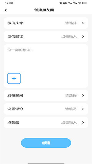 微信对话生成器2025