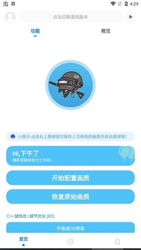 殇痕画质助手官方正版截图4