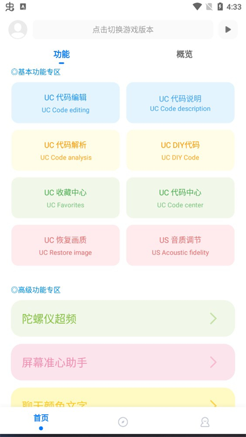 殇痕画质助手官方正版截图3