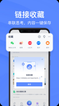 有道云笔记截图1