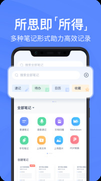 有道云笔记截图4