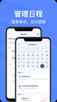 有道云笔记截图5