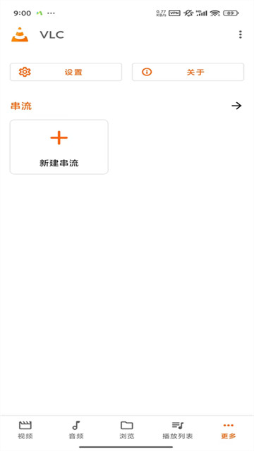 vlc截图3