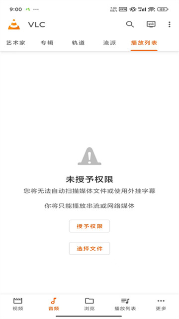 vlc截图4
