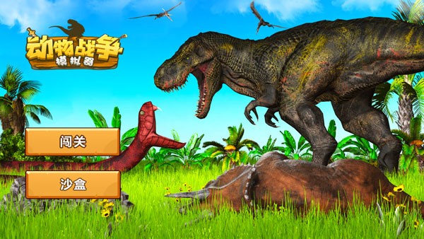 动物战争模拟器国际服内置修改器8