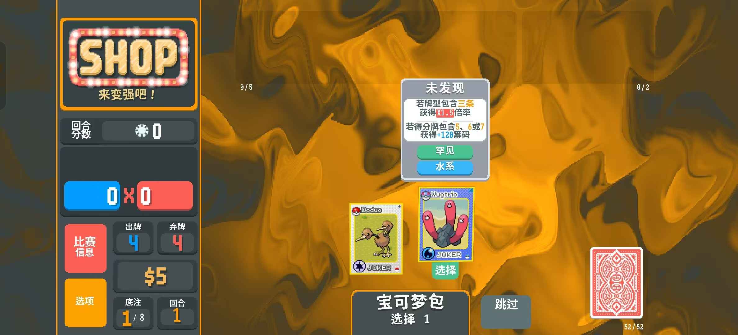 小丑牌宝可梦模组截图3
