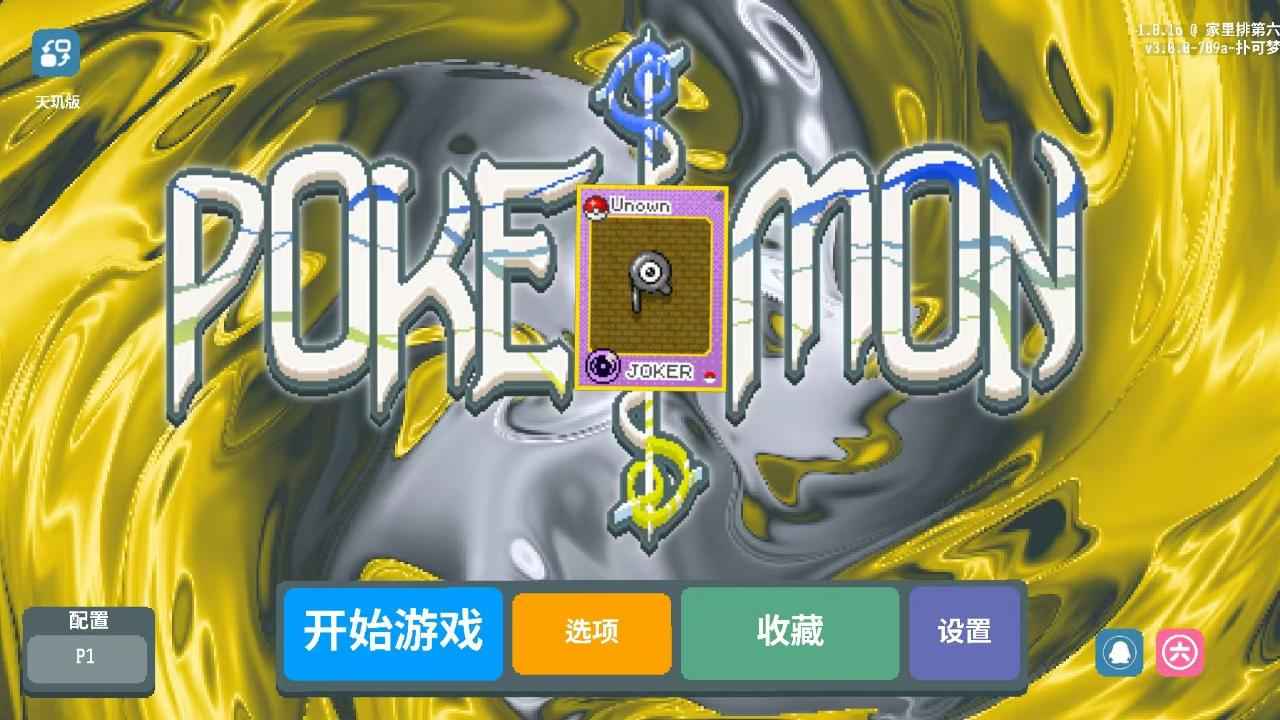 小丑牌宝可梦模组截图5