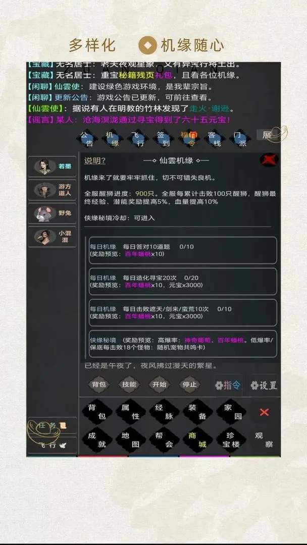 剑心如梦截图2