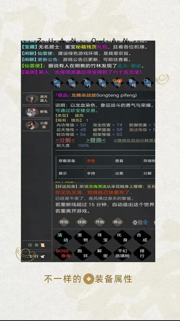 剑心如梦截图3