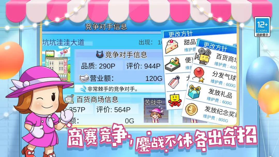 百货商场物语2不减反增版
