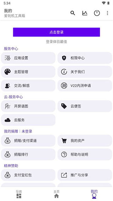 爱玩机工具箱官方正版截图1