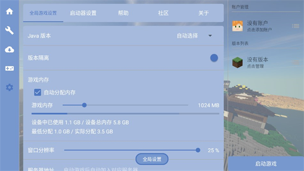 fcl启动器官方版截图3