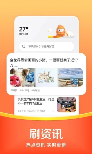 悟空浏览器电脑版截图4