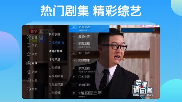 电视家3.0截图4