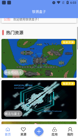 末忆铁锈盒子官方版截图1