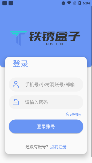 末忆铁锈盒子官方版截图3