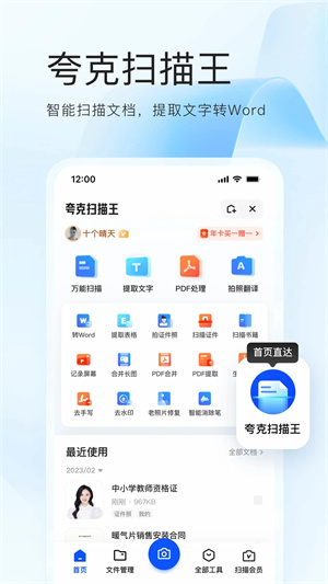 夸克浏览器手表版截图3