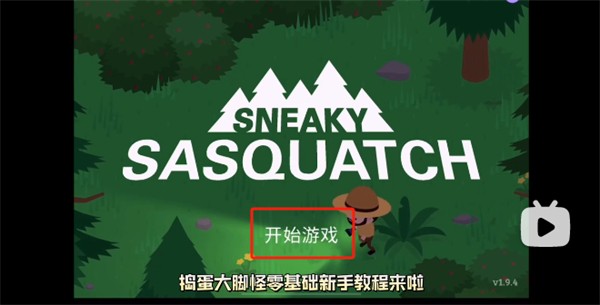 捣蛋大脚怪图片3