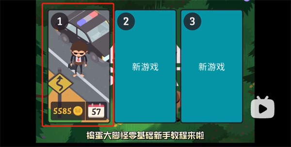 捣蛋大脚怪图片4