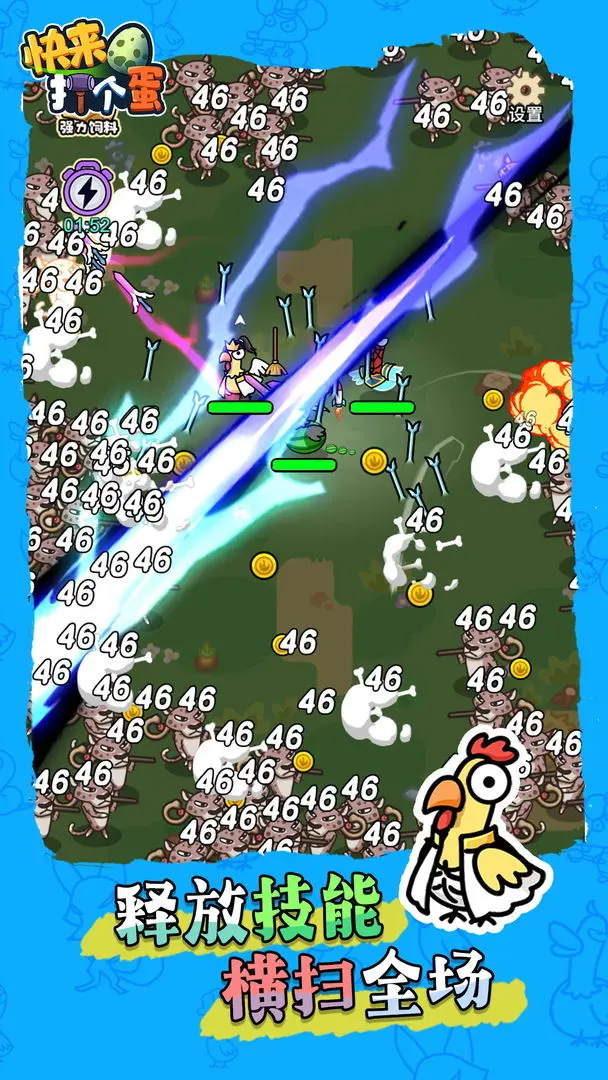 快来打个蛋截图4