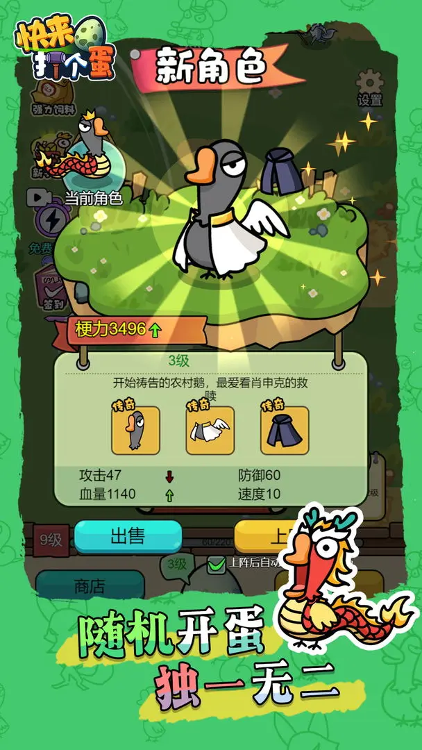 快来打个蛋截图3