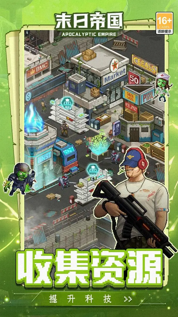 末日帝国截图3