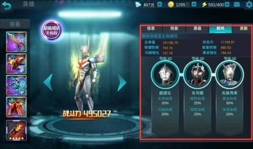 奥特曼传奇英雄1.1.0无限内购版PVP对战系统介绍4