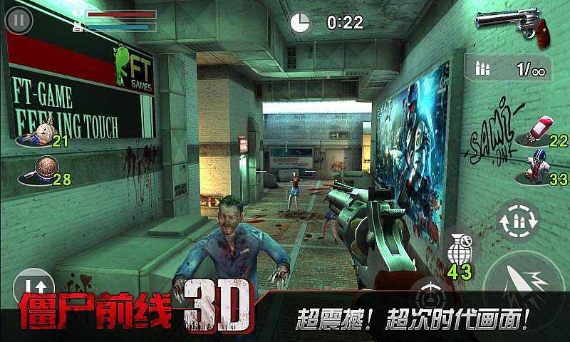 僵尸前线3D中文版截图1